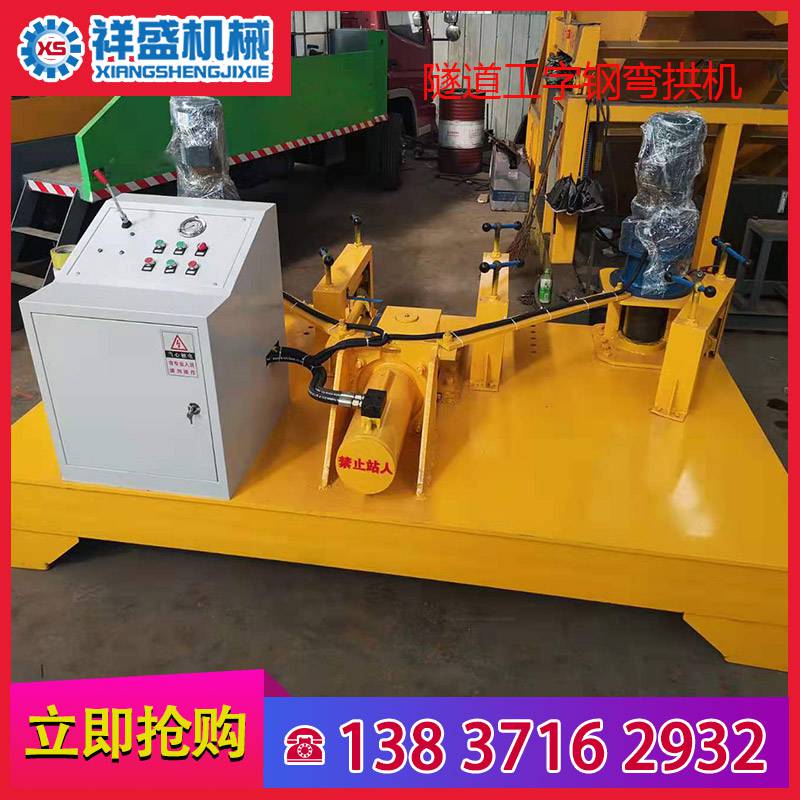 隧道用工字鋼彎拱機(jī)數(shù)控工字鋼冷彎機(jī)