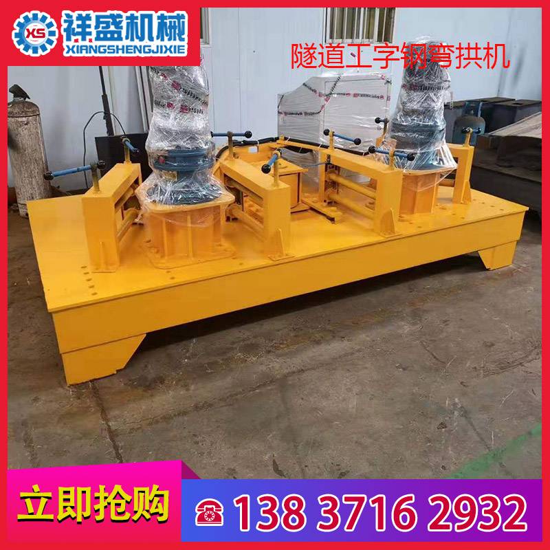 液壓工字鋼彎拱機(jī)一次成型工字鋼彎拱機(jī)