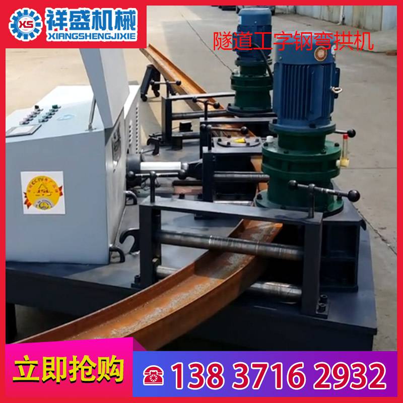 液壓工字鋼彎拱機(jī)一次成型工字鋼彎拱機(jī)