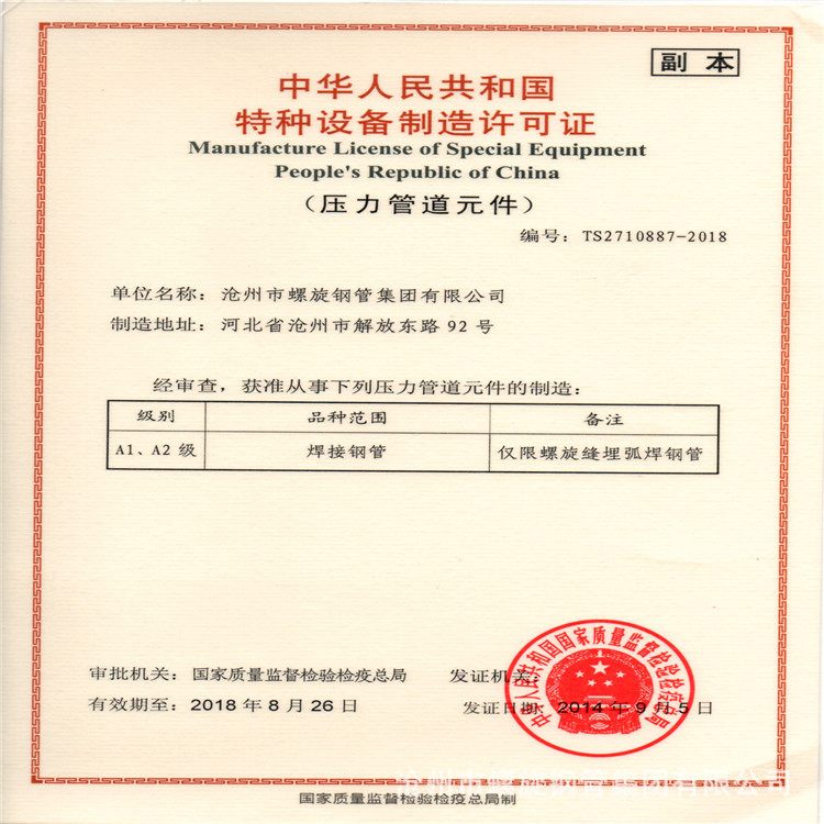 河北滄州螺旋鋼管廠專業生產國標大口徑雙面埋弧焊螺旋鋼管示例圖4