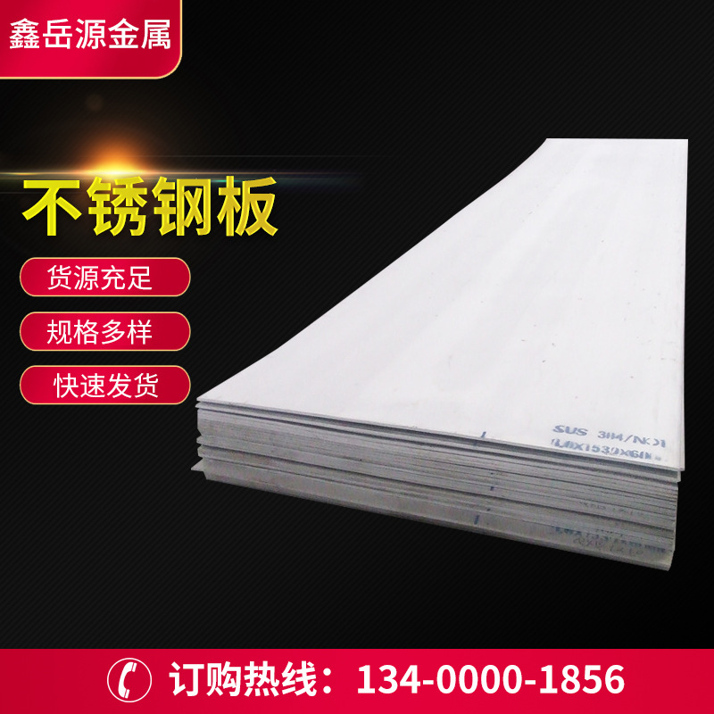 專供熱軋板304不銹鋼板 耐酸 耐高溫廠家現(xiàn)貨 規(guī)格齊全量大優(yōu)惠示例圖6