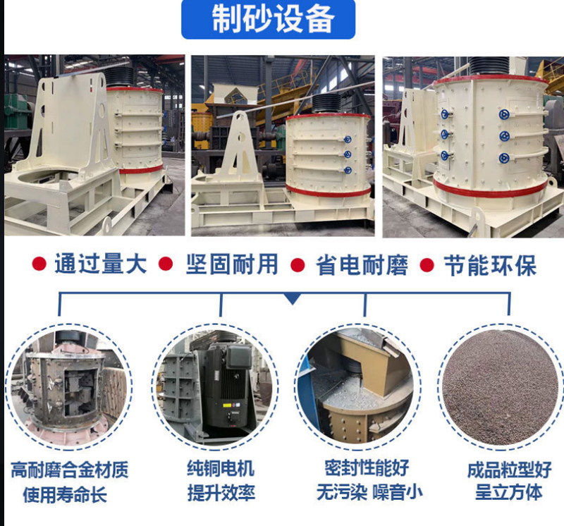 耐火材料細(xì)碎復(fù)合破碎機(jī)  數(shù)控立軸制砂機(jī)  可移動(dòng)小型制砂機(jī)  石灰石立軸制砂機(jī)示例圖11