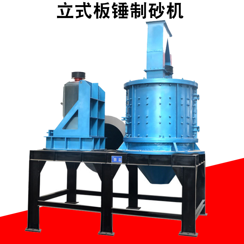 耐火材料細(xì)碎復(fù)合破碎機(jī)  數(shù)控立軸制砂機(jī)  可移動(dòng)小型制砂機(jī)  石灰石立軸制砂機(jī)示例圖8