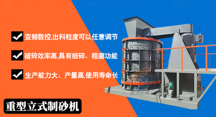 耐火材料細(xì)碎復(fù)合破碎機(jī)  數(shù)控立軸制砂機(jī)  可移動(dòng)小型制砂機(jī)  石灰石立軸制砂機(jī)示例圖10