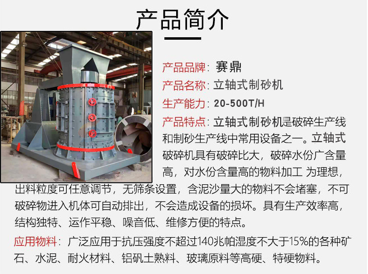 耐火材料細(xì)碎復(fù)合破碎機(jī)  數(shù)控立軸制砂機(jī)  可移動(dòng)小型制砂機(jī)  石灰石立軸制砂機(jī)示例圖9