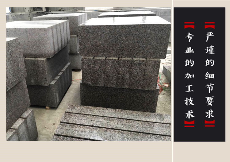 加工芝麻灰花崗巖路側(cè)石 灰色花崗巖路側(cè)石定制 芝麻灰石材供應商示例圖8
