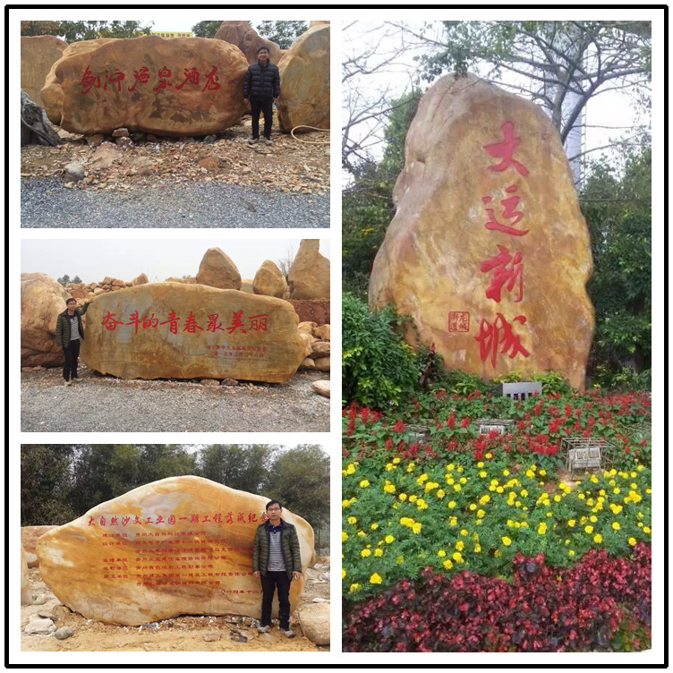 熱銷自然景觀石，自然刻字石 包刻字 園林黃色景觀石批發(fā)示例圖10