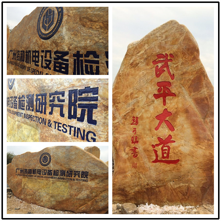 熱銷自然景觀石，自然刻字石 包刻字 園林黃色景觀石批發(fā)示例圖9