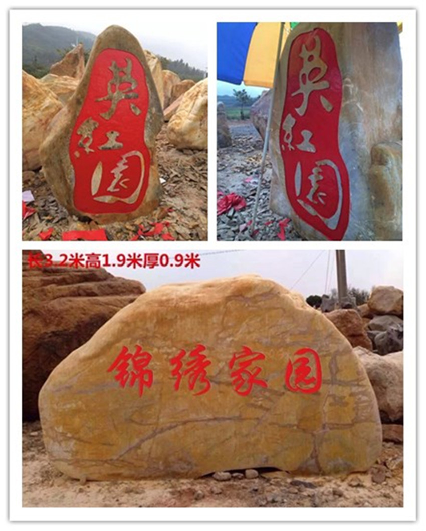 供應景觀石，浙江景觀石，浙江園林石，浙江地標石，刻字石示例圖13