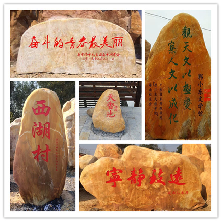 供應景觀石，浙江景觀石，浙江園林石，浙江地標石，刻字石示例圖1