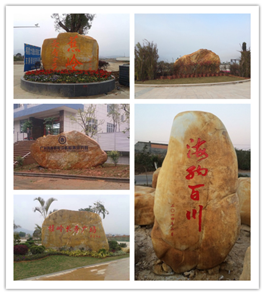 供應景觀石，浙江景觀石，浙江園林石，浙江地標石，刻字石示例圖17