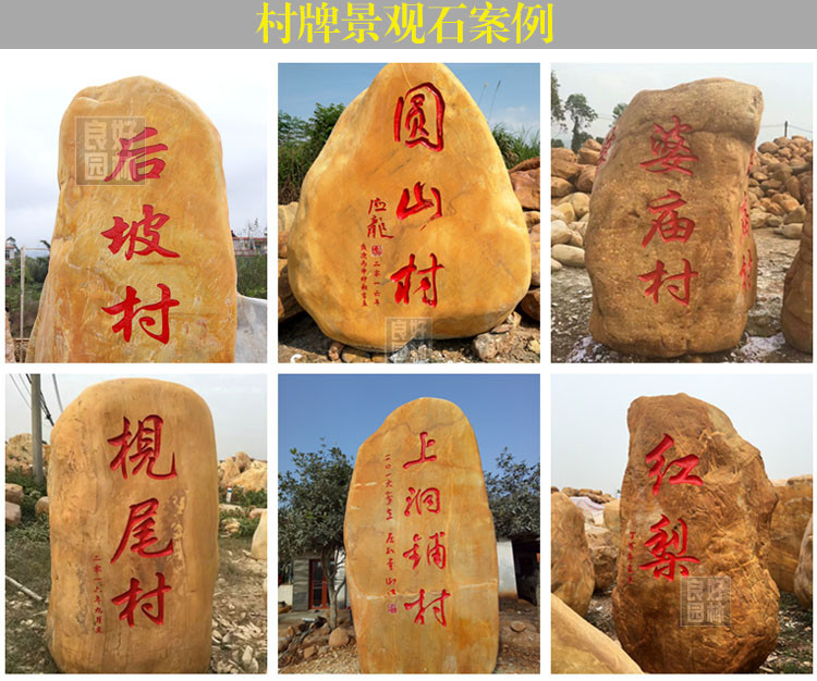 大型景觀石，園林景觀石批發(fā)，正宗黃蠟石，可以刻字的景觀石示例圖15