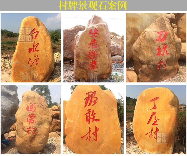 大型景觀石，園林景觀石批發(fā)，正宗黃蠟石，可以刻字的景觀石示例圖16