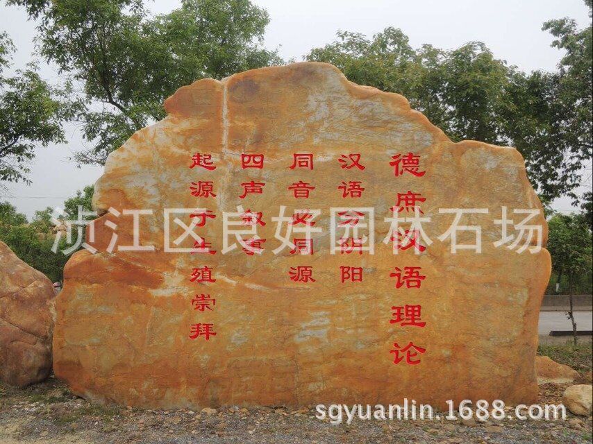 江西園林石、江西景觀石、江西黃蠟石圖片、景觀石價錢示例圖4