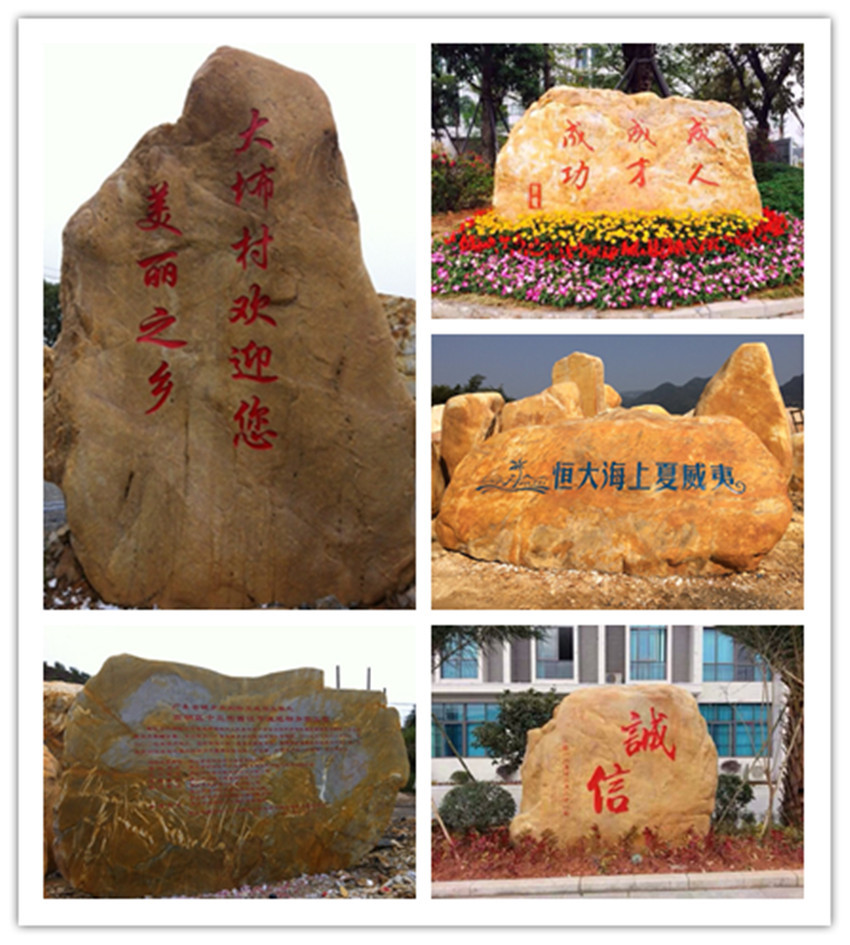 大型景觀石  湖南大型景觀石  湖南大型刻字石  湖南園林刻字石示例圖15