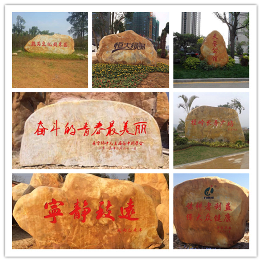 大型景觀石  湖南大型景觀石  湖南大型刻字石  湖南園林刻字石示例圖9