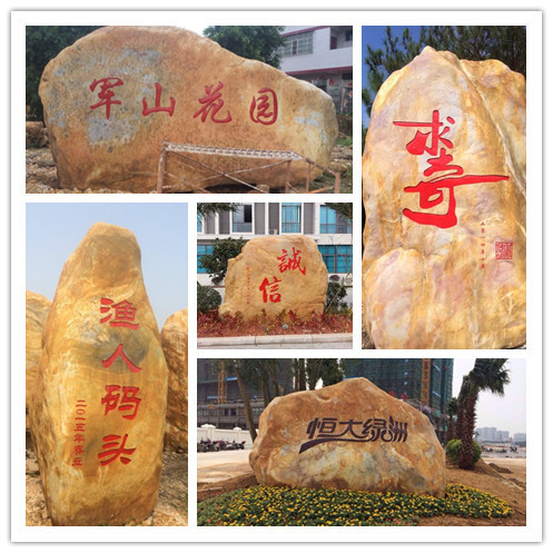 大型景觀石  湖南大型景觀石  湖南大型刻字石  湖南園林刻字石示例圖13