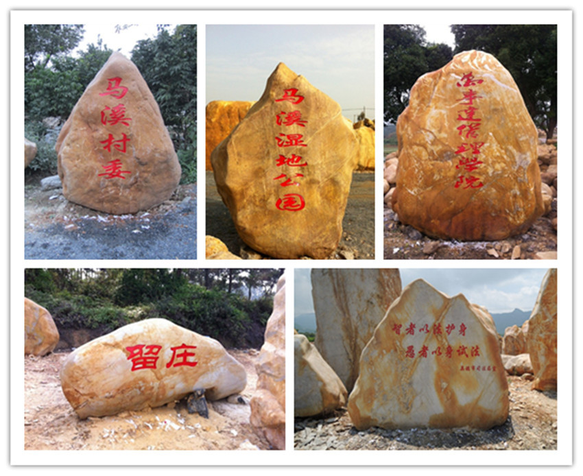 大型景觀石  湖南大型景觀石  湖南大型刻字石  湖南園林刻字石示例圖10
