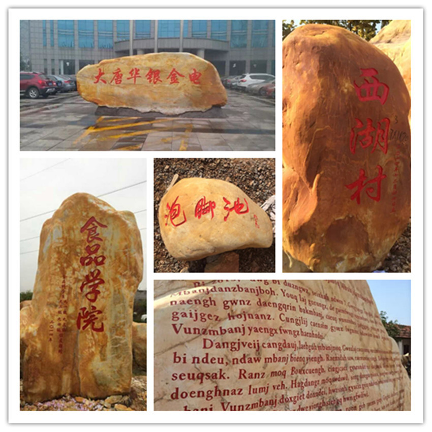 大型景觀石  湖南大型景觀石  湖南大型刻字石  湖南園林刻字石示例圖12