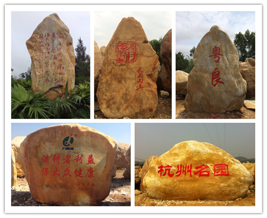 大型景觀石  湖南大型景觀石  湖南大型刻字石  湖南園林刻字石示例圖16