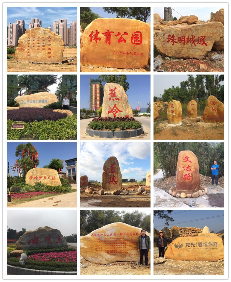 花園景觀石、廣場景觀石、門牌刻字石、廣場刻字石示例圖5