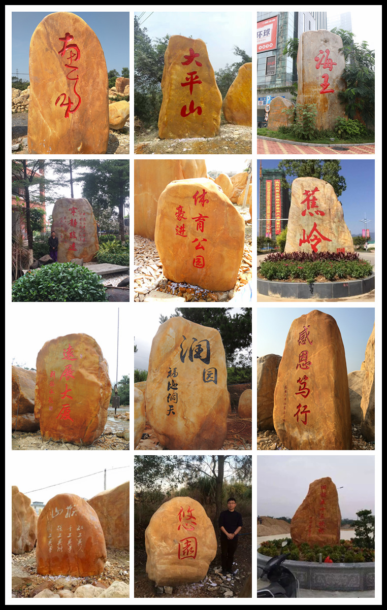 良好園林供應河源景觀石 河源大型景觀石 河源刻字園林置景石示例圖2