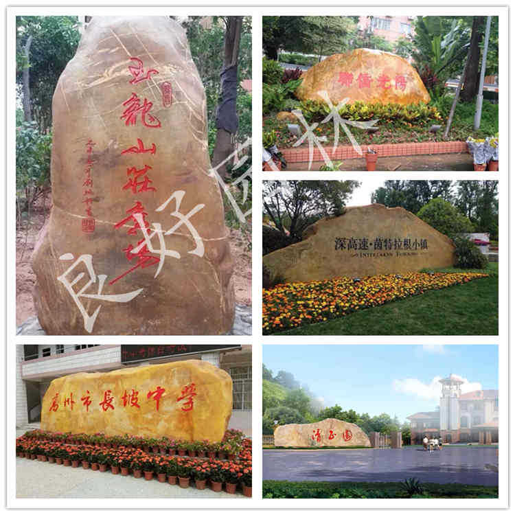 大中小型景觀石 中型景觀刻字石 小型景觀石模型示例圖5