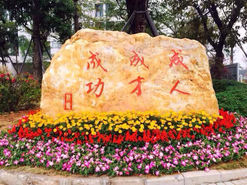 湖南園林石場供應(yīng)園林石 景觀石 黃蠟石 刻字招牌石批發(fā)示例圖10