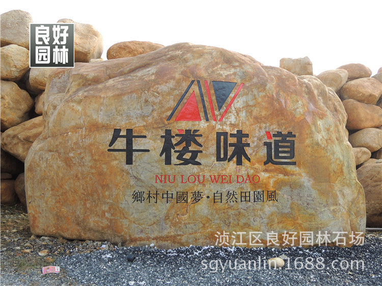 供應大型奇石、大石頭價錢、大型招牌石價錢，銷往佛山景觀石示例圖4