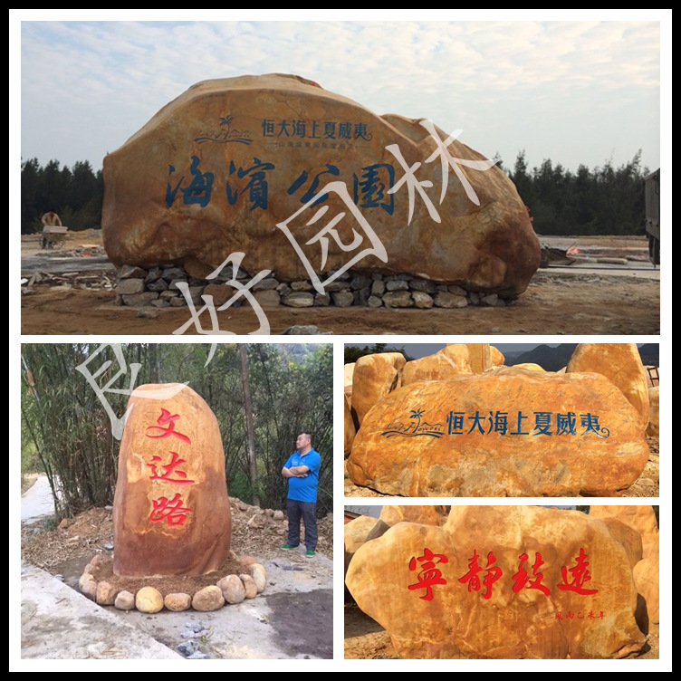 孝感園林石、孝感景觀石、孝感黃蠟石刻字 廣東廠家直銷示例圖16
