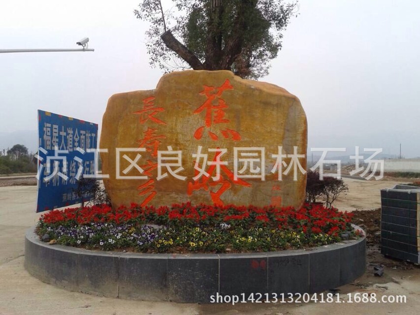 供應廠家直銷2015熱賣陜西黃蠟石、西安刻字石、咸陽景觀石示例圖12