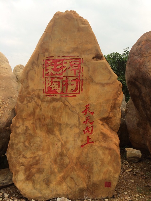 供應綠地景觀石，各種形狀園林景觀石，產地直銷示例圖24