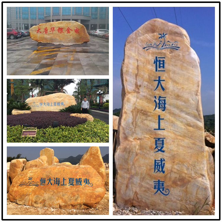 大型黃蠟石 刻字黃蠟石 公園置景標(biāo)語景觀石示例圖3
