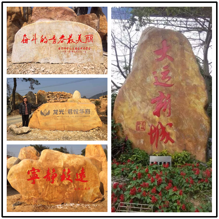 大型黃蠟石 刻字黃蠟石 公園置景標(biāo)語景觀石示例圖8