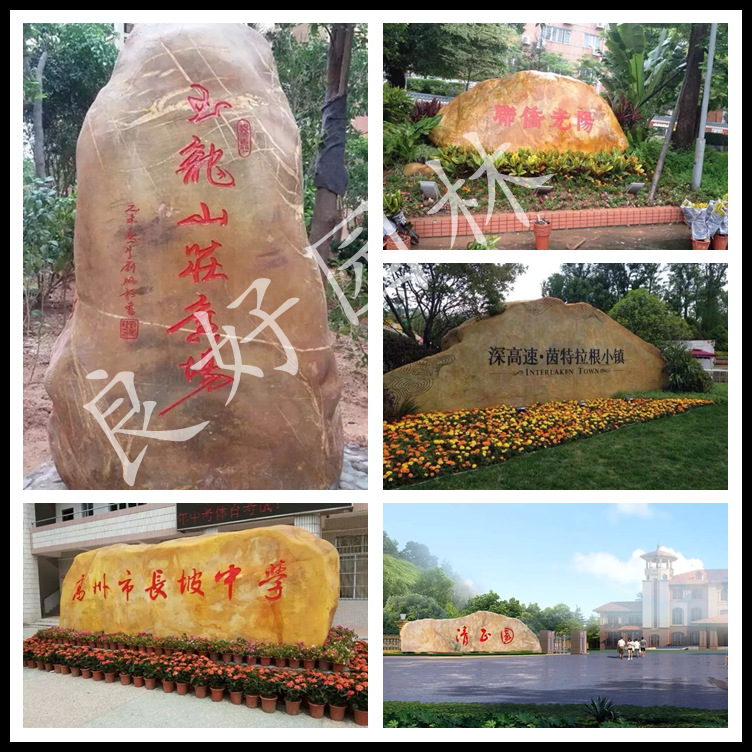 校園文化石校友贈石感恩老師寄語刻字石 校園景觀石示例圖6