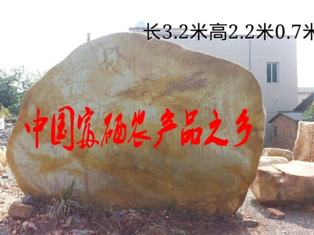 廣東供應(yīng)景觀石廠家，廣東銷售園林石廠家，廣東刻字黃蠟石價格示例圖13