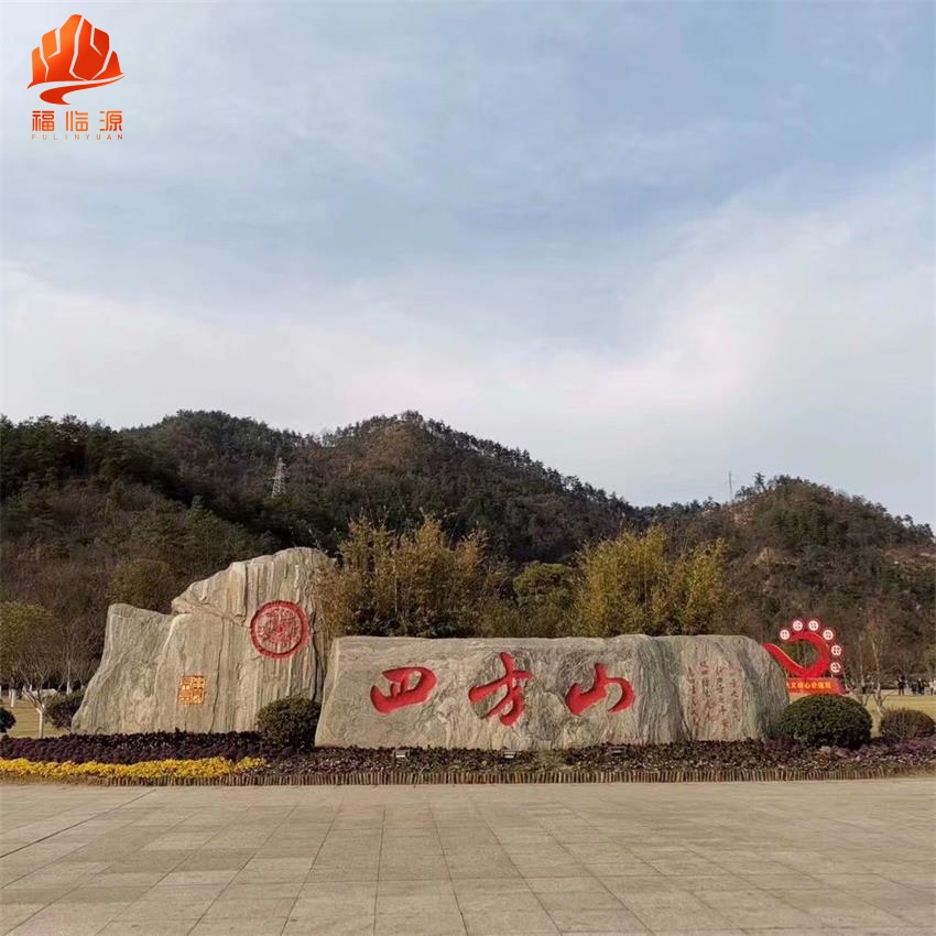泰山石銷售 福臨源專業(yè)廠家 設(shè)計 刻字安裝 5000塊現(xiàn)貨供應(yīng)示例圖23