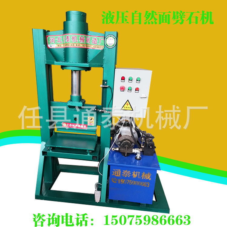通泰廠家直銷大型液壓斬石機(jī) 石頭對(duì)開(kāi)機(jī) 文化石劈石機(jī)示例圖8