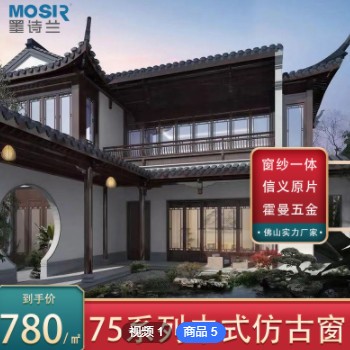 斷橋鋁平開窗中式仿古窗隔音窗戶徽派四合院墨詩(shī)蘭75門窗廠家定制