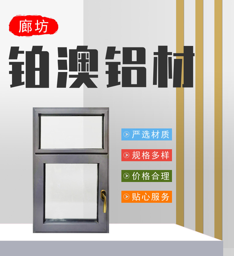 廊坊鉑澳鋁材有限公司_01.jpg