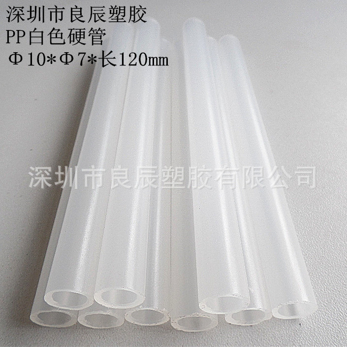 【深圳良辰】批發直銷PP管PP塑料管材pp吸管白色環保無毒示例圖1