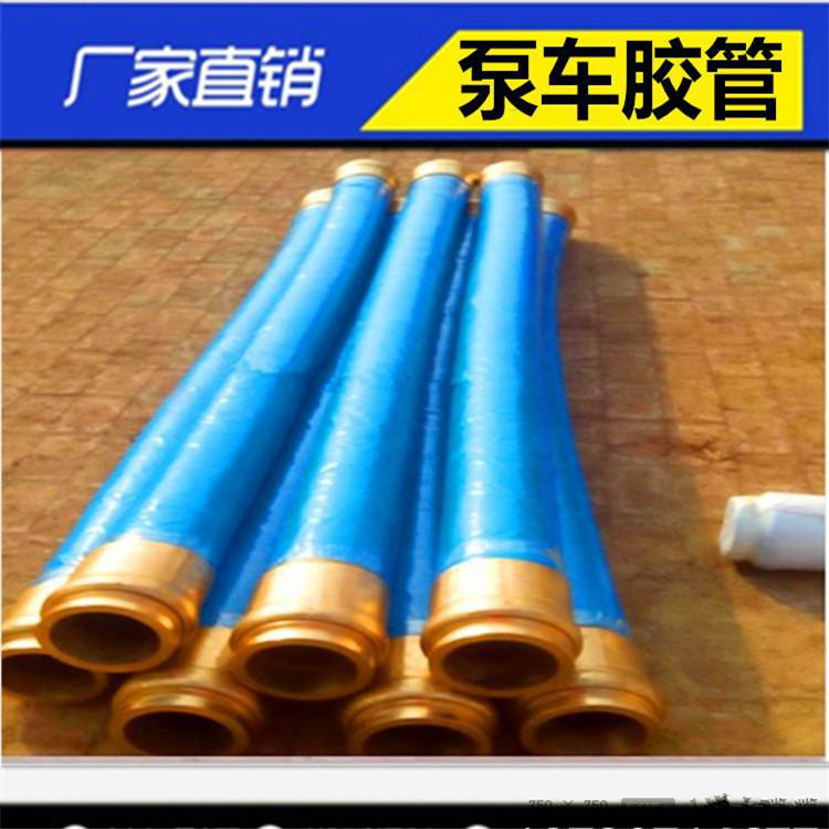 廠家直銷 泵車膠管 防爆砼泵膠管 混凝土泵車橡膠管