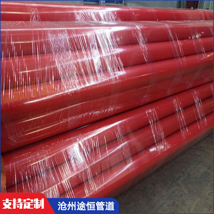 涂塑復合鋼管 涂塑復合管 途恒 遼源 消防涂塑管