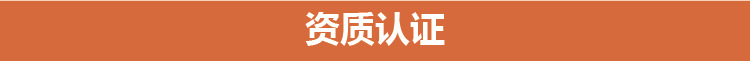 資質(zhì)認證