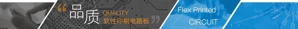 LED柔性線路板