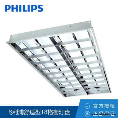 Philips/飛利浦格柵燈盤 舒適型T8格柵燈盤 傳統辦公室格柵燈TBS318 TL-D