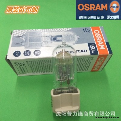 歐司朗/OSRAM POWERSTAR HQI-T 150W/NDL攝影舞臺(tái)燈專用燈泡