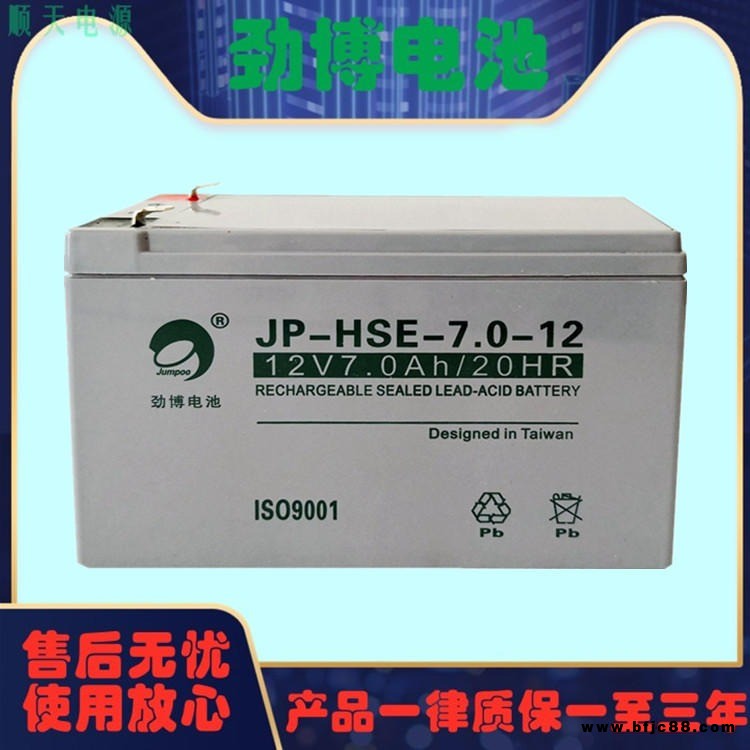 勁博蓄電池JP-HSE-7-12 免維護12V7AH  消防報警 應急燈 UPS電源配套