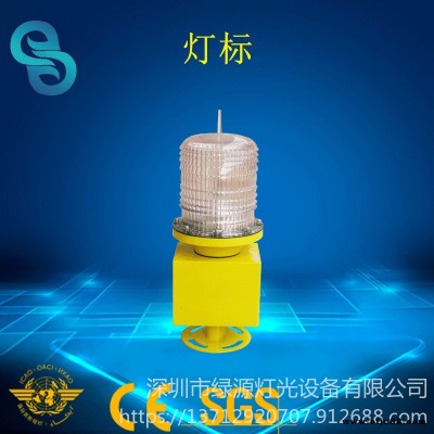 建航 哈爾濱平臺(tái)投光燈 機(jī)場(chǎng)助航燈 飛行場(chǎng)地?zé)?停機(jī)坪標(biāo)燈GS-HP-B