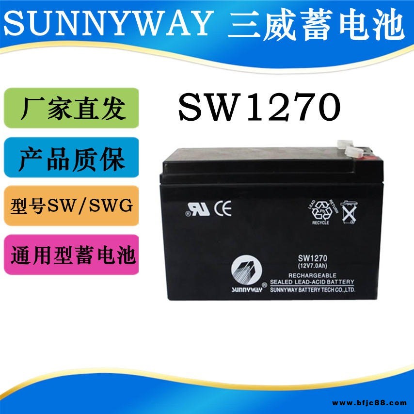 SUNNYWAY三威蓄電池SW1270 12v7ah 電梯 應急燈 UPS電源用